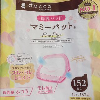 母乳パッド　dacco  98枚(母乳パッド)