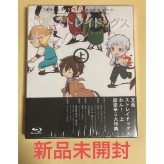 文豪ストレイドッグス わん! 上巻　文スト　Blu-ray(アニメ)