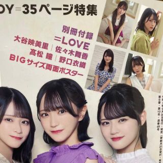 両面ビッグポスターふろく　BIG ONE GIRLS  2022年 11月号(音楽/芸能)