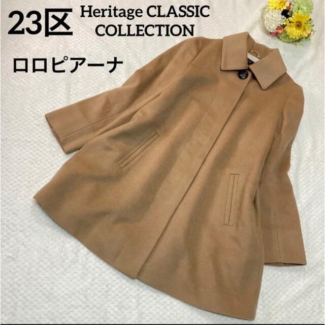 23区 Heritage Classic COLLECTION ウールコート レディース