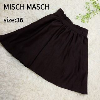 ミッシュマッシュ(MISCH MASCH)のMISCH MASCH ミッシュマッシュ　ミニフレアスカート　ダークブラウン　S(ミニスカート)