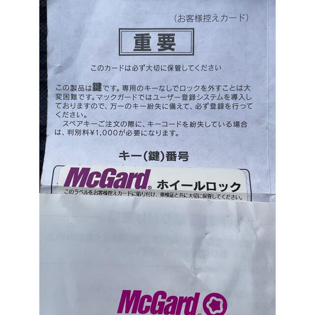 マックガード McGard インストレーションキットボルト ブラック