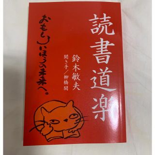 ジブリ(ジブリ)のジブリ展　読書道楽　鈴木敏雄(アート/エンタメ)