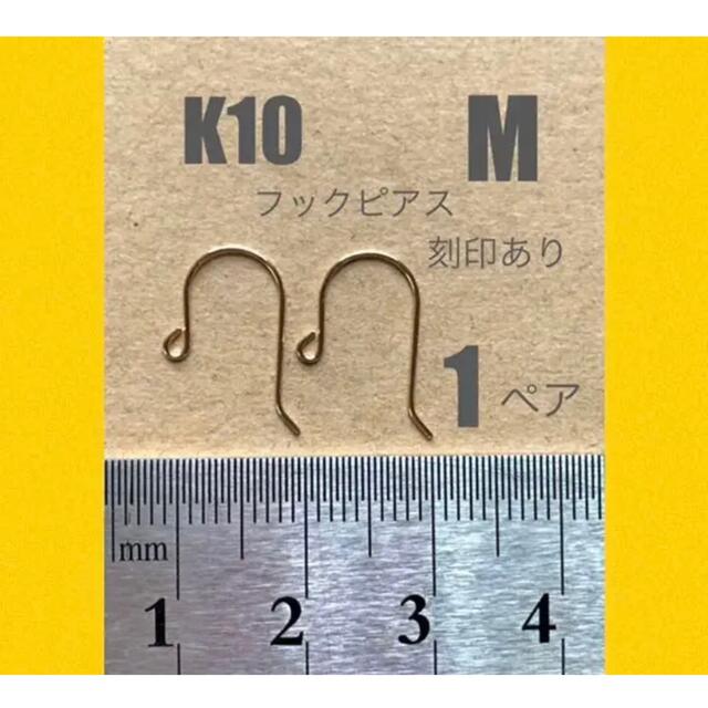 人気 K10フックピアスM 刻印あり 1ペア 送料込み 日本製 K10素材の通販 ...