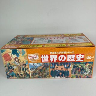 カドカワショテン(角川書店)の【新品】角川まんが学習シリーズ世界の歴史（全２０巻定番セット）(絵本/児童書)