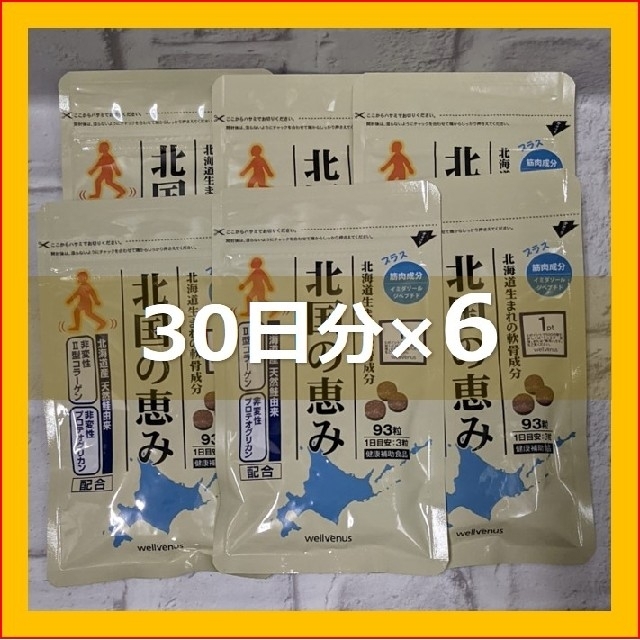 www.haoming.jp - ウェルヴィーナス 北国の恵み 93粒 3袋 価格比較