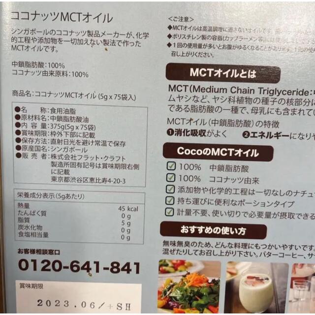 コストコ - コストコ MCTオイル 75包入り ×2箱の通販 by m1m1 ...