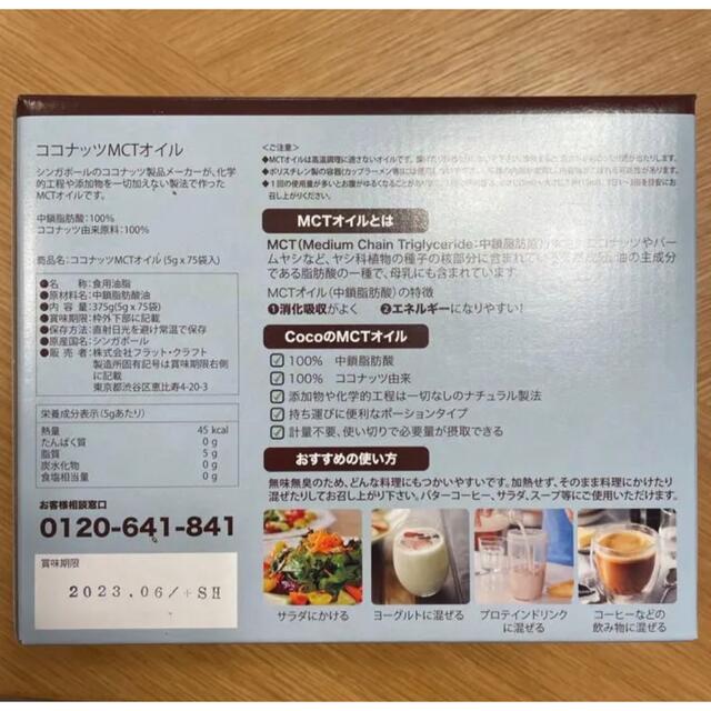 コストコ - コストコ MCTオイル 75包入り ×2箱の通販 by m1m1 ...
