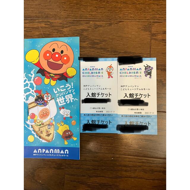 マーケット アンパンマンミュージアムチケット 神戸 4枚 ienomat.com.br