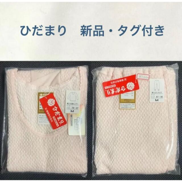 低価格 新品 肌着【上下セット】ひだまり 健繊株式会社 アンダーシャツ+防寒インナー - www.proviasnac.gob.pe