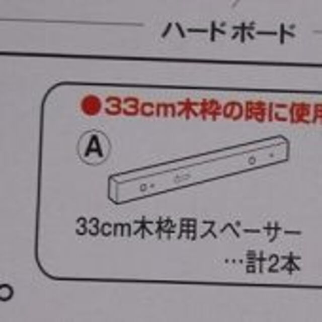 山善(ヤマゼン)の山善　取替用こたつヒーター 33cm木枠用スペーサー ＆取付用ビス4本　未使用 インテリア/住まい/日用品の机/テーブル(こたつ)の商品写真