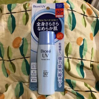 ビオレ(Biore)のBiore UV. SPF50(日焼け止め/サンオイル)