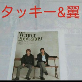 タッキーアンドツバサ(タッキー＆翼)の《1665》タッキー&翼   winkup 2009年1月切り抜き(アート/エンタメ/ホビー)