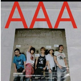 トリプルエー(AAA)の《1666》AAA  winkup 2006年9月  切り抜き(アート/エンタメ/ホビー)