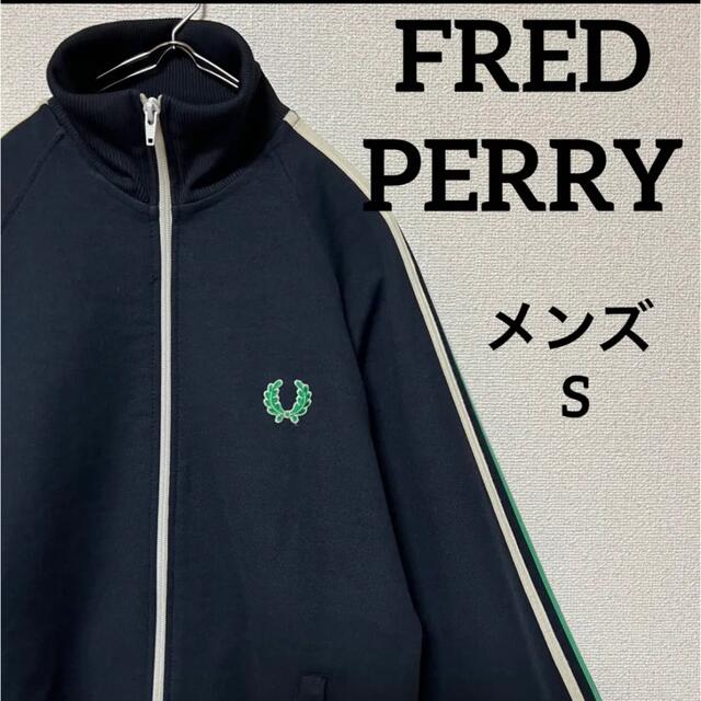 【希少色】美品90s'/FRED PERRY/ポルトガル製/トラックジャケットS