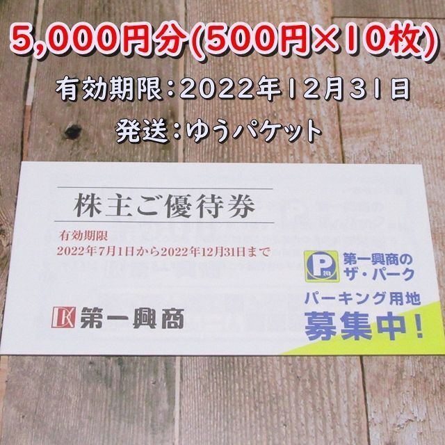 第一興商 株主優待 15000円分。 ビックエコー