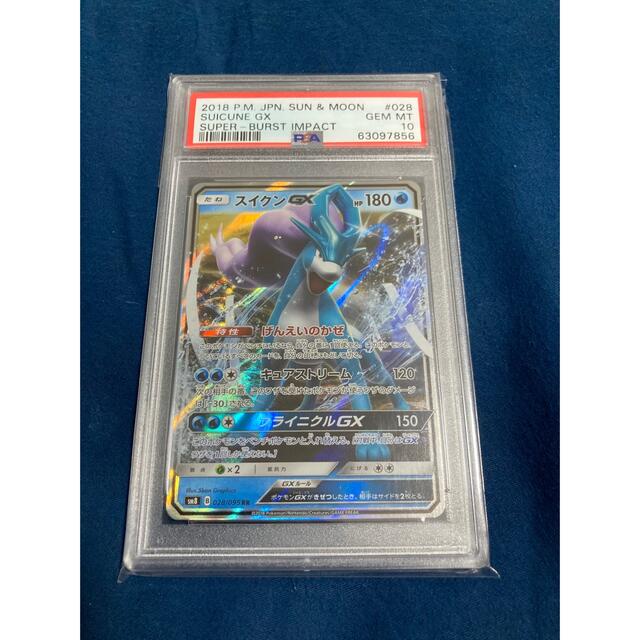 スイクンgx psa10