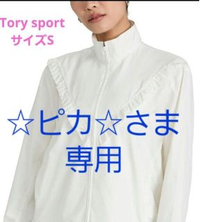 トリーバーチ(Tory Burch)のトリースポーツ　tory sport　トリーバーチ　 ラッフルウィンドブレーカー(ウエア)