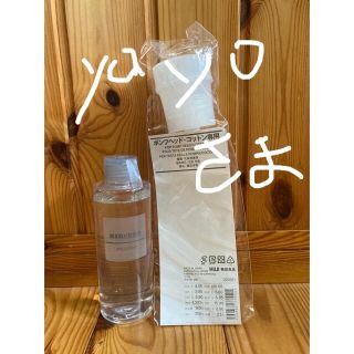 ムジルシリョウヒン(MUJI (無印良品))の無印　拭き取り化粧水&ポンプ(化粧水/ローション)