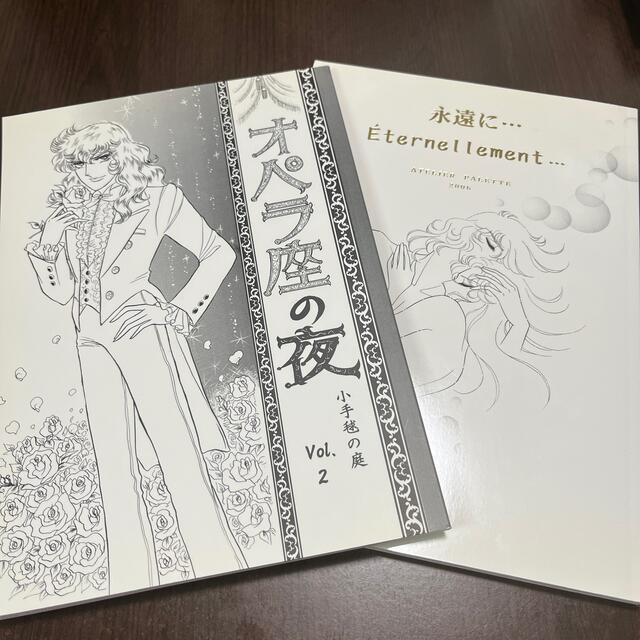 ベルサイユのばら 同人誌 2冊セット www.jaiba.mg.gov.br