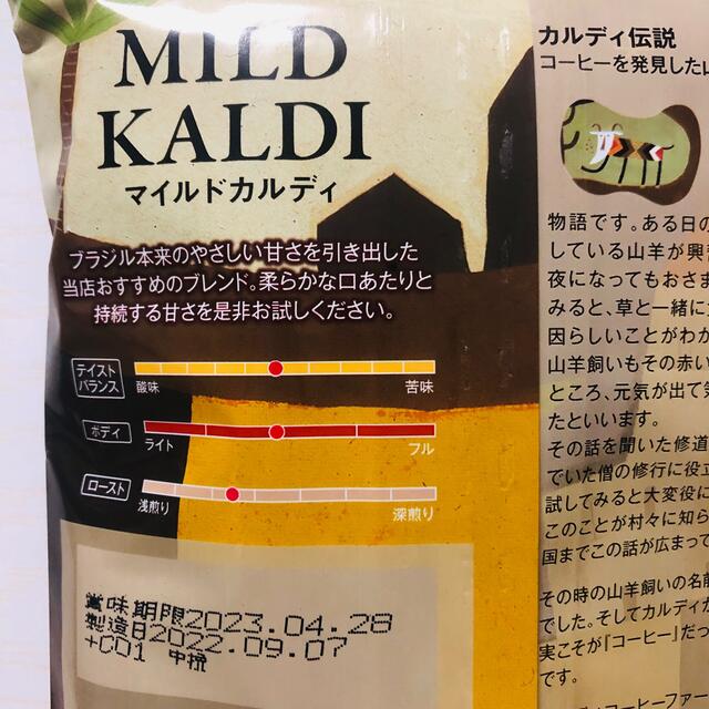 KALDI(カルディ)のカルディ　マイルドカルディ　2袋　スペシャルブレンド　1袋　コーヒー粉　中挽 食品/飲料/酒の飲料(コーヒー)の商品写真