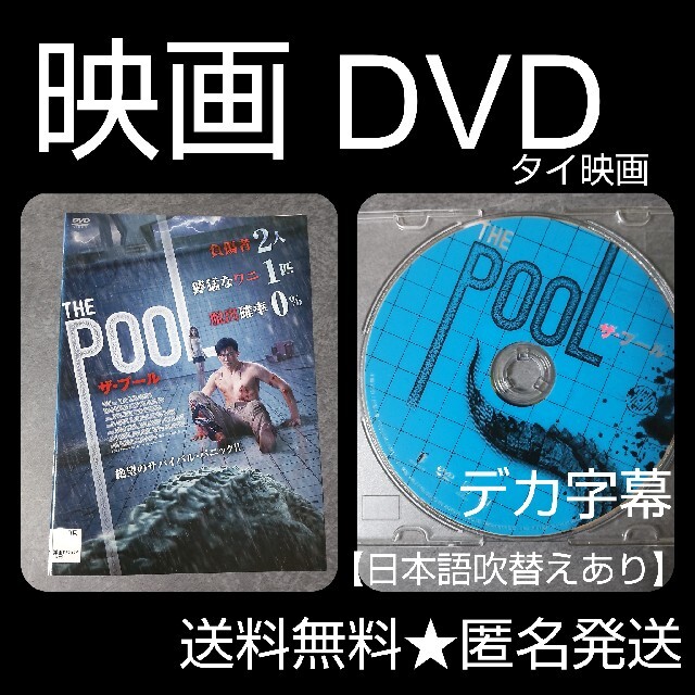 プール レンタル落ち DVD - DVD プール レンタル落ち DVD - DVD