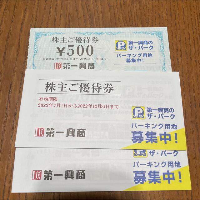 第一興商　株主優待　10500円分