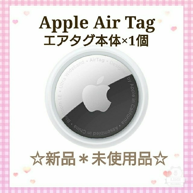 豪華 Apple AirTag 本体 アップル エアタグ 1個 簡易包装 バラ売り