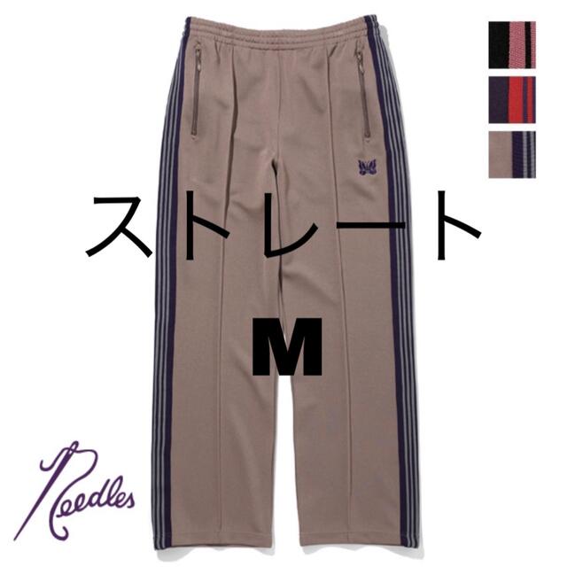 needles 22aw トラックパンツ　ストレート　トープ　M