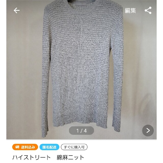 HIGH STREET(ハイストリート)の専用【美品】ハイストリート　モールニット メンズのトップス(ニット/セーター)の商品写真