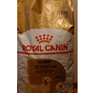 ロイヤルカナン(ROYAL CANIN)の送料無料！最安値　ロイヤルカナン ラブラドールレトリバー用 12kg(ペットフード)