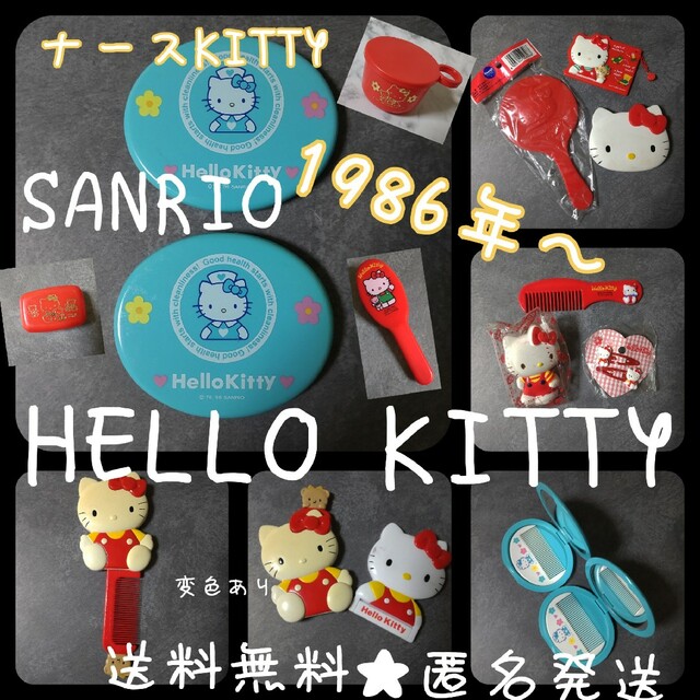 SANRIO【1986年】HELLO KITTY/ハローキティ★ヘアーブラシなどエンタメ/ホビー