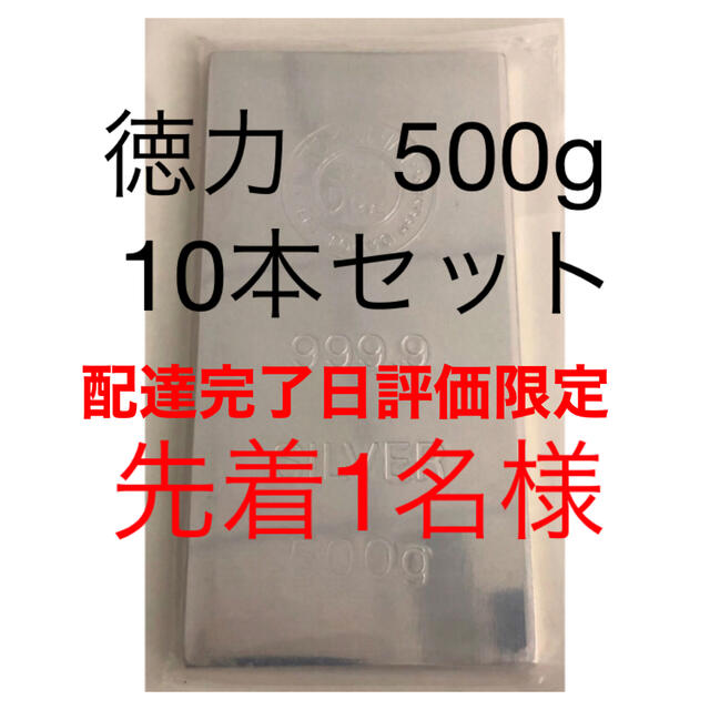 大放出セール】 正規品【徳力本店】銀 インゴット 500g 10本セット 金属工芸 札幌大学 セット品