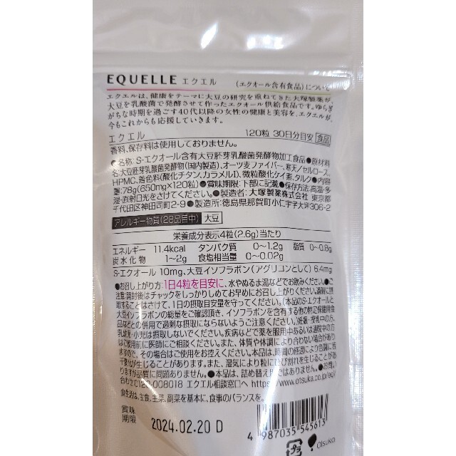 大塚製薬 - エクエル　30日分　150袋