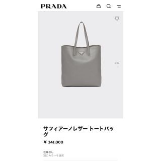 プラダ(PRADA)のpradaのトートバック、日本完売カラーです(トートバッグ)