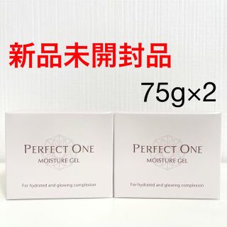 パーフェクトワン(PERFECT ONE)の【新品】パーフェクトワン モイスチャージェル 75g×2(オールインワン化粧品)