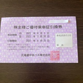 Ｋｓ様専用　北海道中央バス株主優待乗車証(その他)