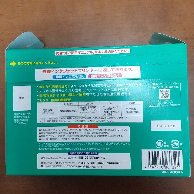 富士フイルム(フジフイルム)のFUJI FILM 写真 用紙  L判 400枚、その他 インテリア/住まい/日用品のオフィス用品(その他)の商品写真