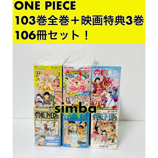 ONE PIECE 103巻全巻＋映画特典3巻セット！ - www.xetaihaiphong.com.vn
