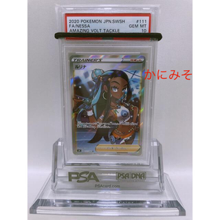 ポケモンカード ルリナsr PSA10(シングルカード)