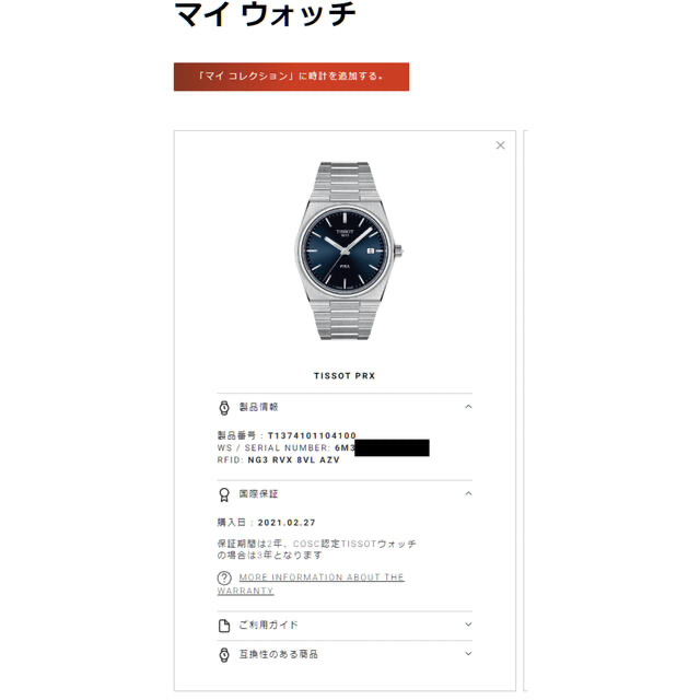 TISSOT 【ティソ】 T137.410.11.041.00 PRX クオーツ