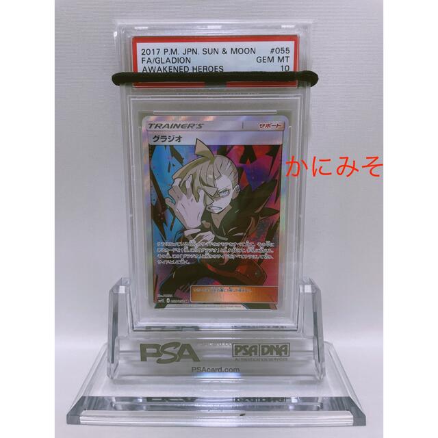 ポケモンカード グラジオsr PSA10