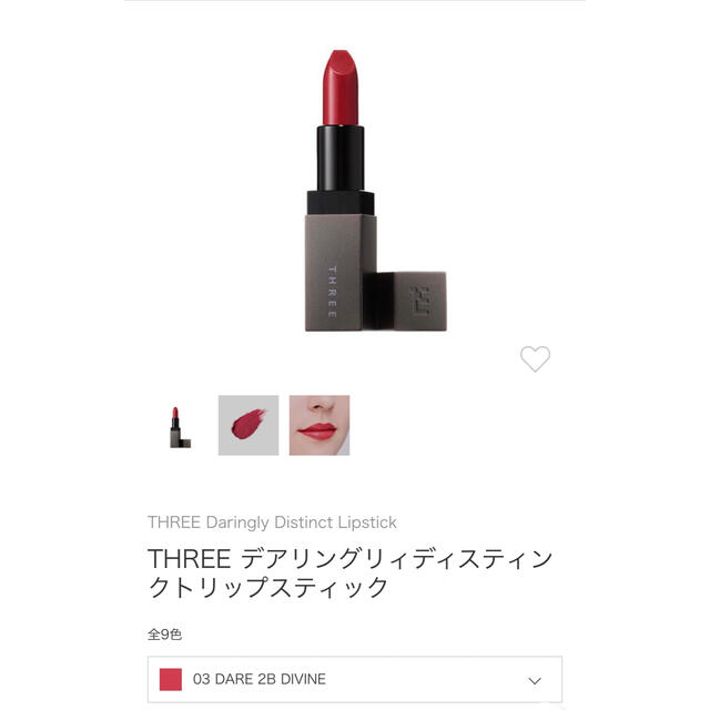 THREE(スリー)のTHREE デアリングリィディスティンクトリップスティック 03 コスメ/美容のベースメイク/化粧品(口紅)の商品写真