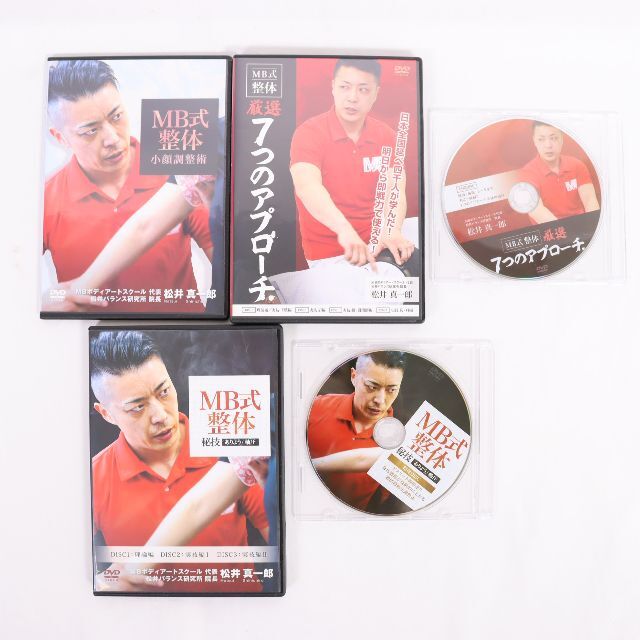 治療DVD MB式整体 松井真一郎 特典DISC含む計10枚セット USED