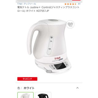 ティファール(T-fal)の電気ケトル(電気ケトル)