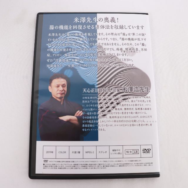 治療DVD　天心正法　米澤浩　特典DISC含む計5枚セット　USED 5