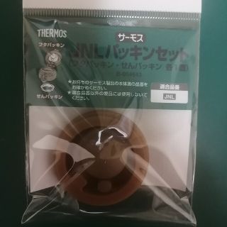 サーモス水筒パッキンセットJNL(水筒)