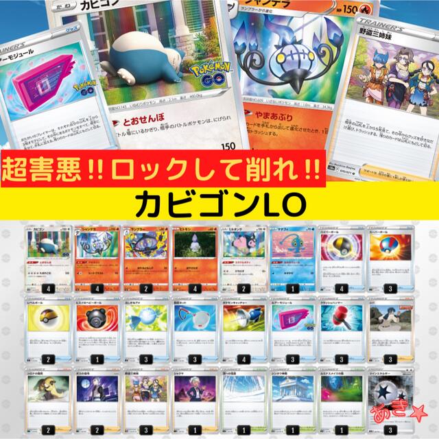 ポケカ カビゴン LO デッキ 構築済み | フリマアプリ ラクマ