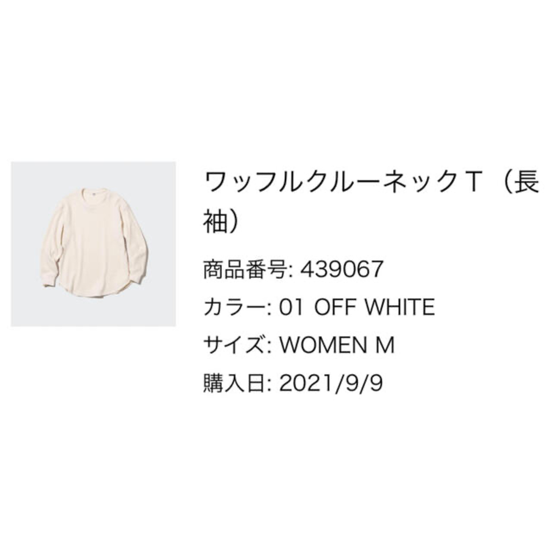 UNIQLO(ユニクロ)のユニクロ 長袖 ワッフルクルーネックT オフホワイト M レディースのトップス(カットソー(長袖/七分))の商品写真