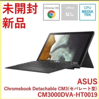 エイスース(ASUS)のASUS Chromebook (CM3000DVA-HT0019)(ノートPC)